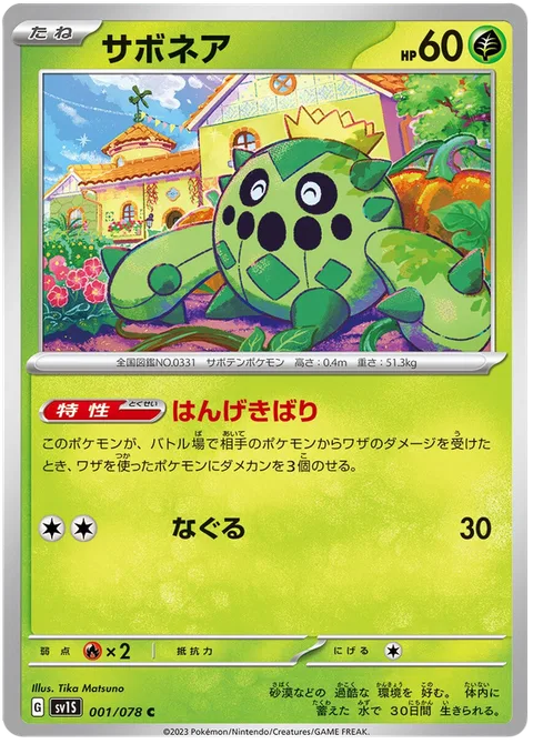 Cacnea [Counterattack Quills | Light Punch]