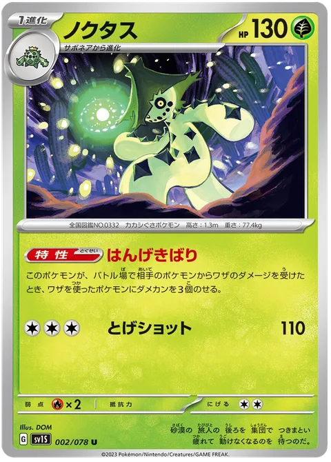 Cacturne [Counterattack Quills | Spike Shot]