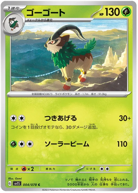 Gogoat [Rising Lunge | Solar Beam]