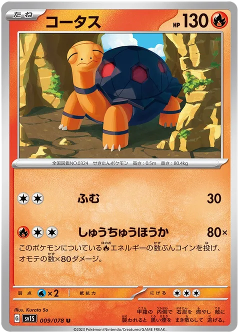 Torkoal [Stampede | Concentrated Fire]