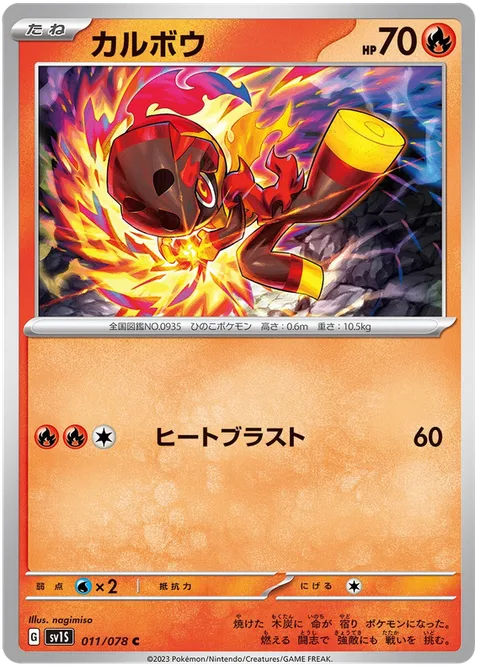 Charcadet [Heat Blast]