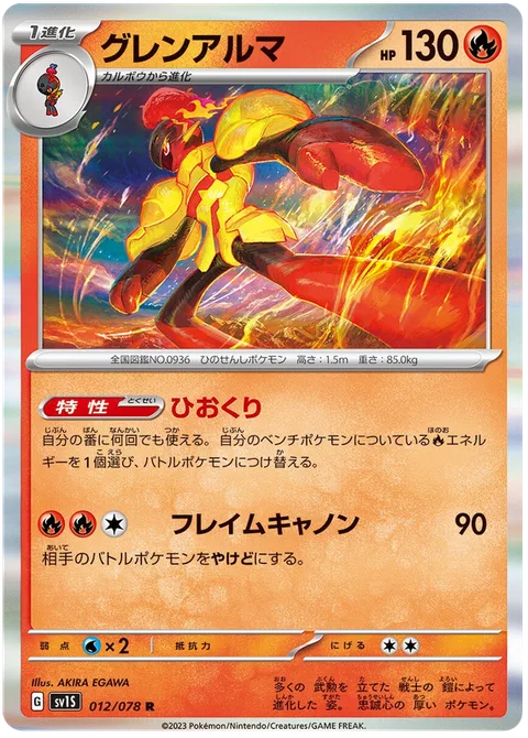 Armarouge [Fire Off | Flame Cannon]