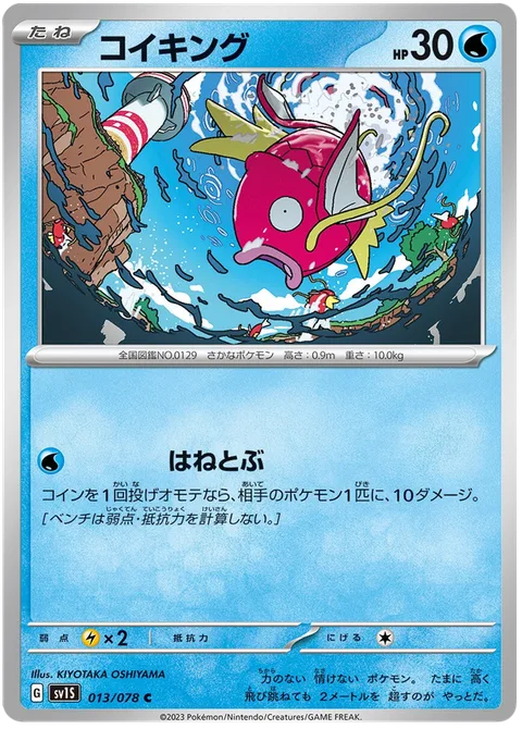 Magikarp [Jump]