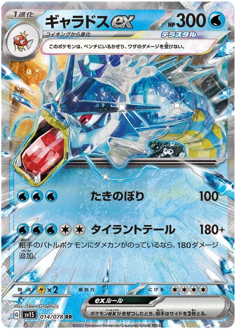 Gyarados ex [Waterfall | Tyrannical Tail]