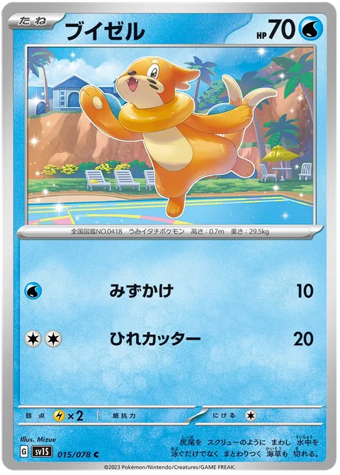 Buizel [Rain Splash | Razor Fin]