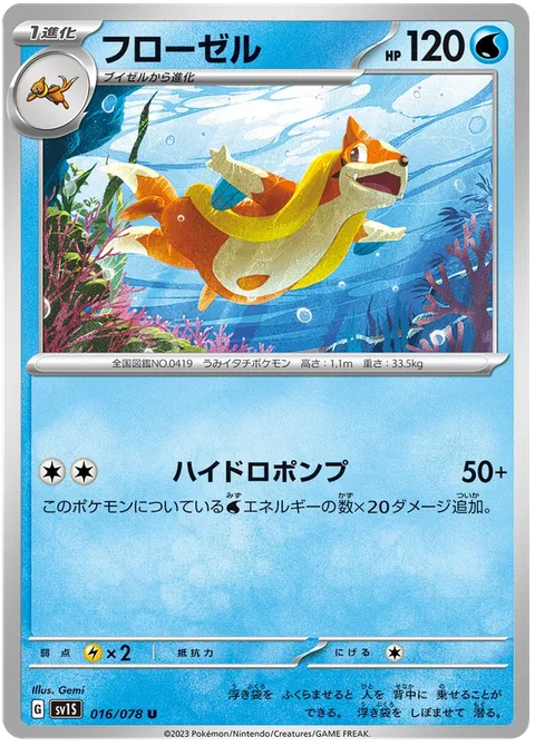 Floatzel [Hydro Pump]