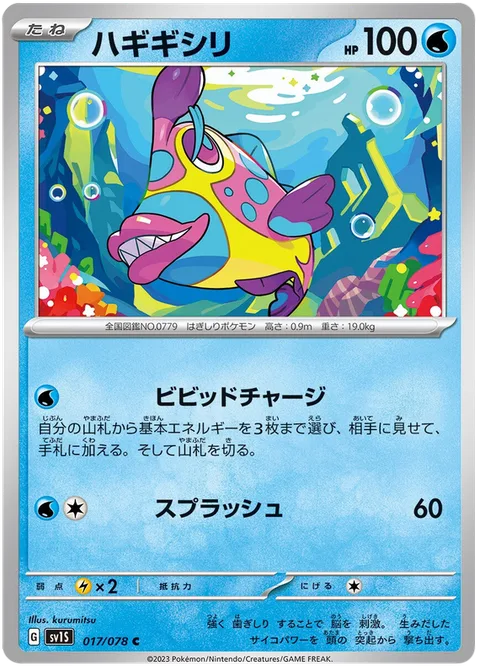 Bruxish [Vivid Charge | Wave Splash]