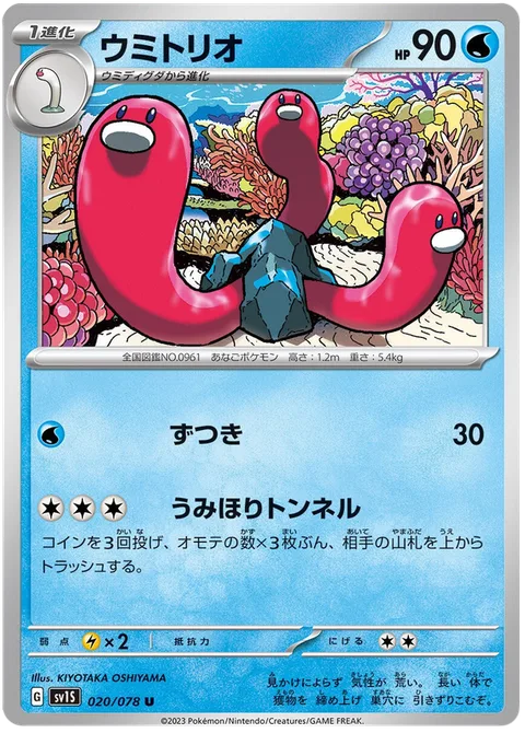 Wugtrio [Headbutt | Undersea Tunnel]