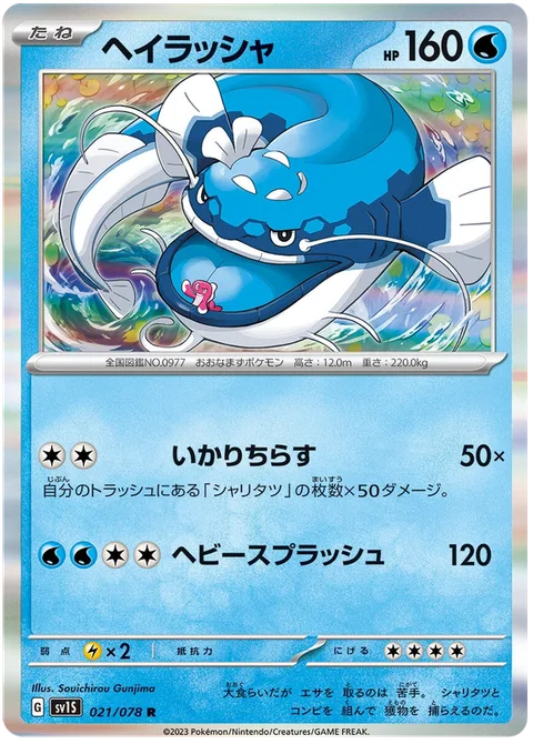 Dondozo [Release Rage | Heavy Splash]