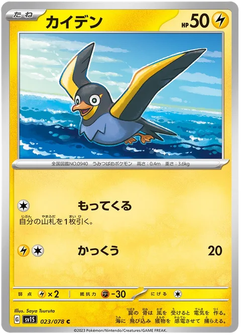 Wattrel [Collect | Glide]