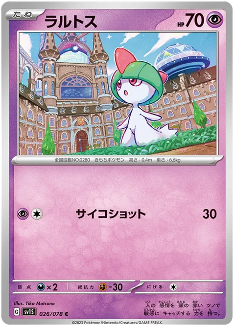 Ralts [Psyshot]
