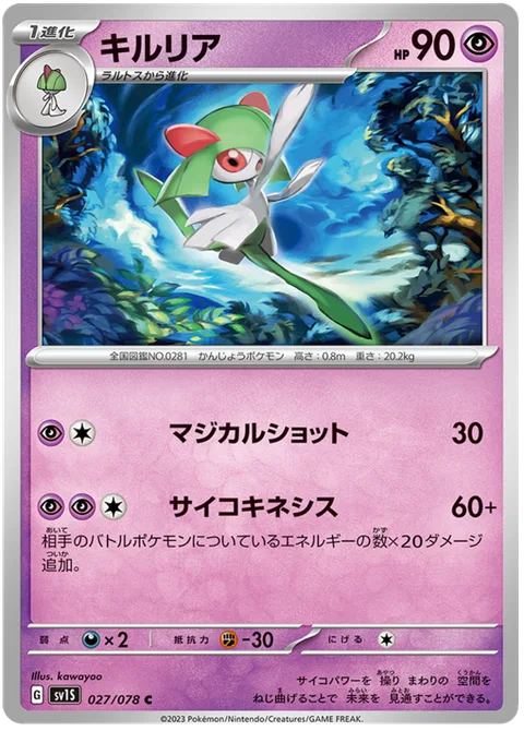 Kirlia [Magical Shot | Psychic]