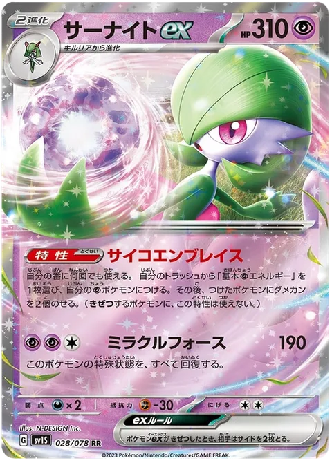 Gardevoir ex [Psychic Embrace | Miracle Force]