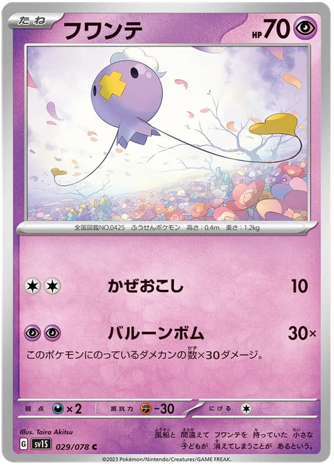 Drifloon [Gust | Balloon Blast]