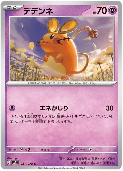 Dedenne [Energy Munch]