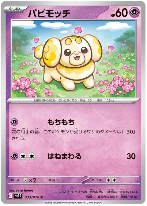Fidough [Springy | Flop]