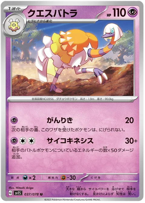 Espathra [Eye Strength | Psychic]