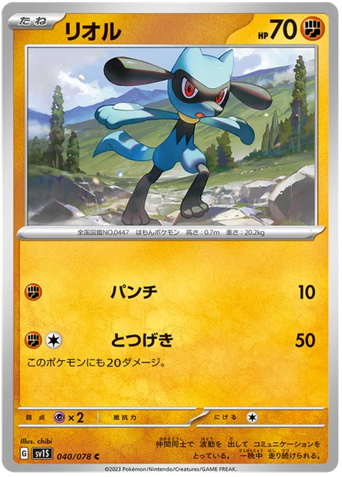 Riolu [Punch | Reckless Charge]