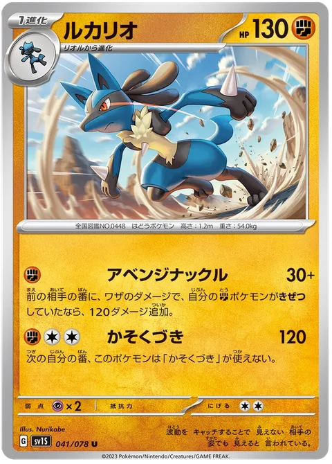 Lucario [Avenging Knuckle | Accelerating Stab]