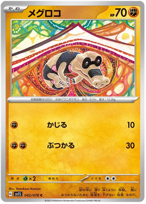 Sandile [Gnaw | Ram]