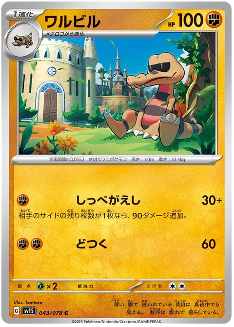 Krokorok [Payback | Corkscrew Punch]