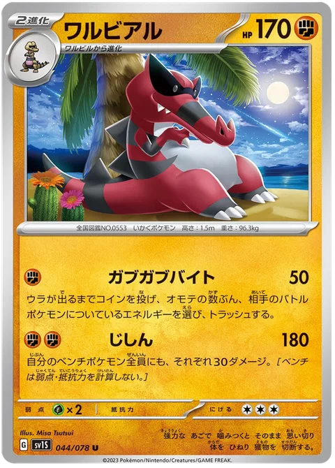 Krookodile [Chomp Chomp Bite | Earthquake]