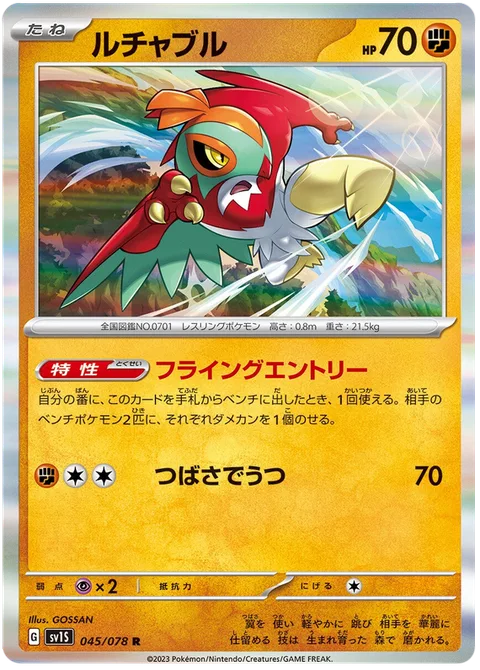 Hawlucha [Flying Entry | Wing Attack]