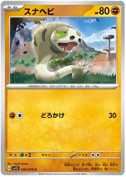 Silicobra [Mud-Slap]