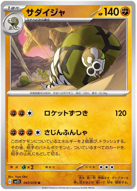 Sandaconda [Skull Bash | Sandstorm Spray]