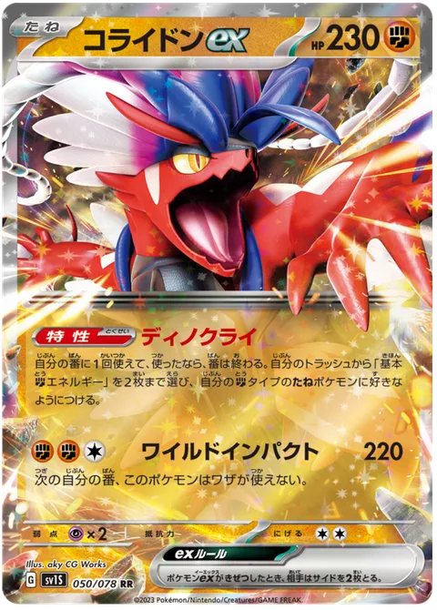 Koraidon ex [Dino Cry | Wild Impact]