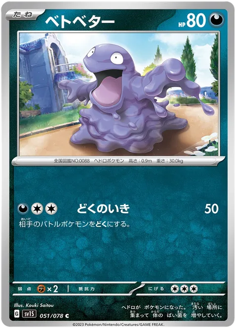 Grimer [Super Poison Breath]