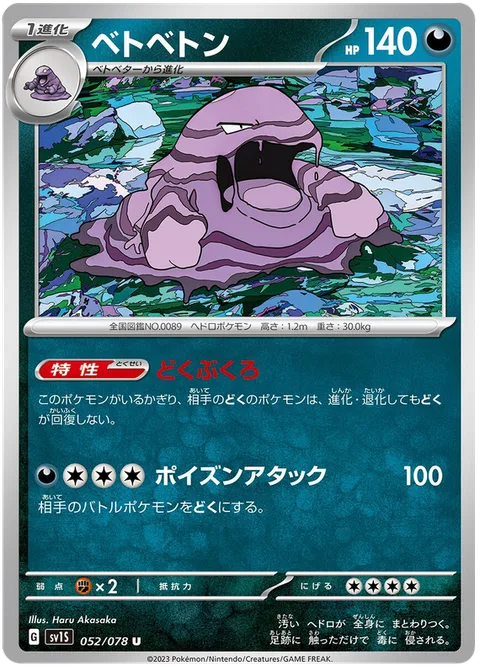 Muk [Poison Sacs | Toxic Strike]