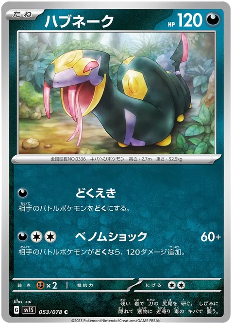 Seviper [Spit Poison | Venoshock]