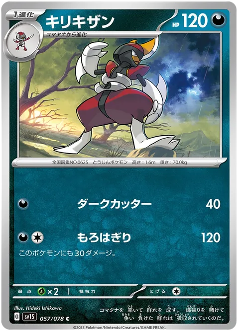 Bisharp [Dark Cutter | Double-Edged Slash]
