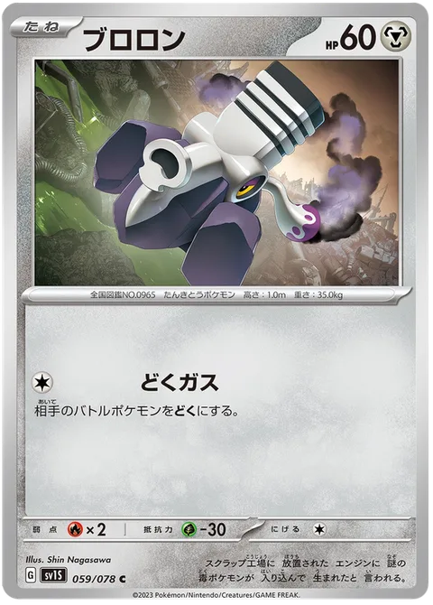 Varoom [Poison Gas]