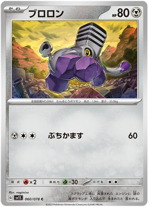 Varoom [Hammer In]