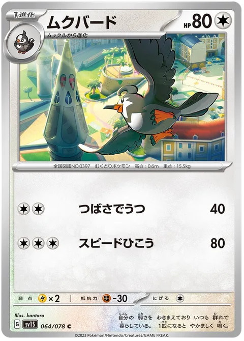 Staravia [Wing Attack | Speed Dive]
