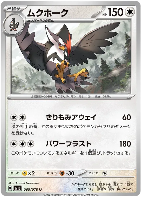 Staraptor [Tailspin Away | Power Blast]