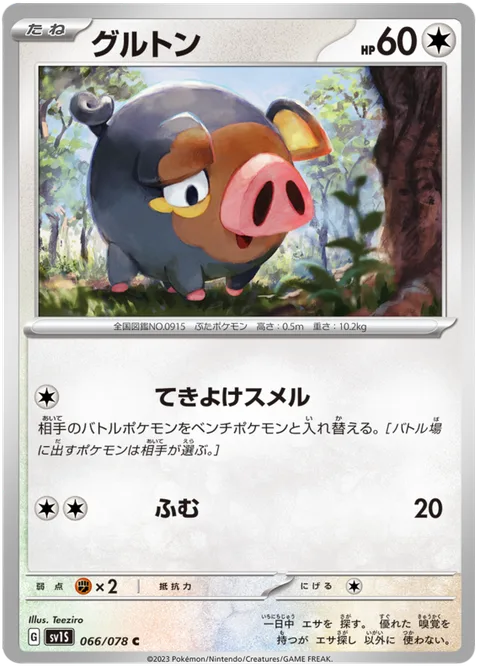 Lechonk [Repelling Odor | Stampede]
