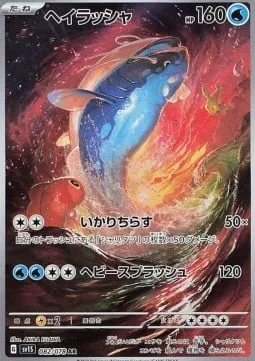 Dondozo [Release Rage | Heavy Splash]