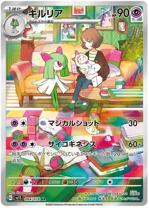 Kirlia [Magical Shot | Psychic]