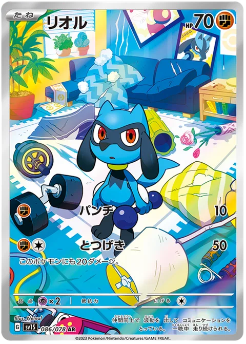 Riolu [Punch | Reckless Charge]