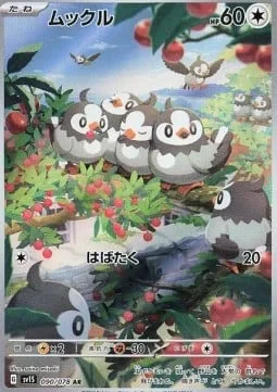 Starly [Flap]