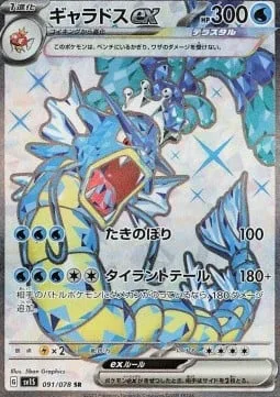 Gyarados ex [Waterfall | Tyrannical Tail]