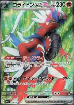 Koraidon ex [Dino Cry | Wild Impact]