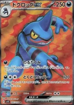 Toxicroak ex [Nasty Plot | Toxic Ripper]