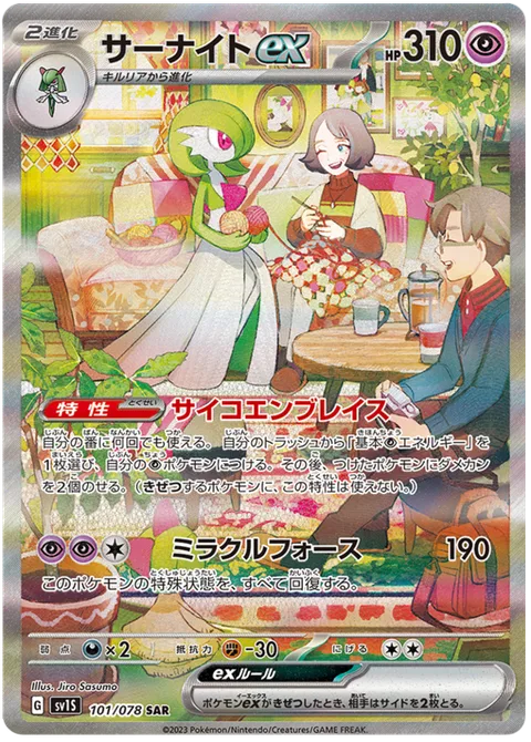 Gardevoir ex [Psychic Embrace | Miracle Force]