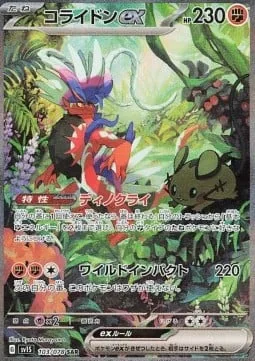 Koraidon ex [Dino Cry | Wild Impact]