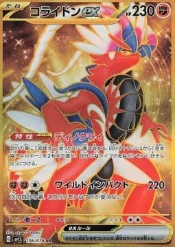 Koraidon ex [Dino Cry | Wild Impact]