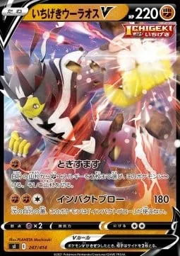 Single Strike Urshifu V [Laser Focus | Impact Blow]